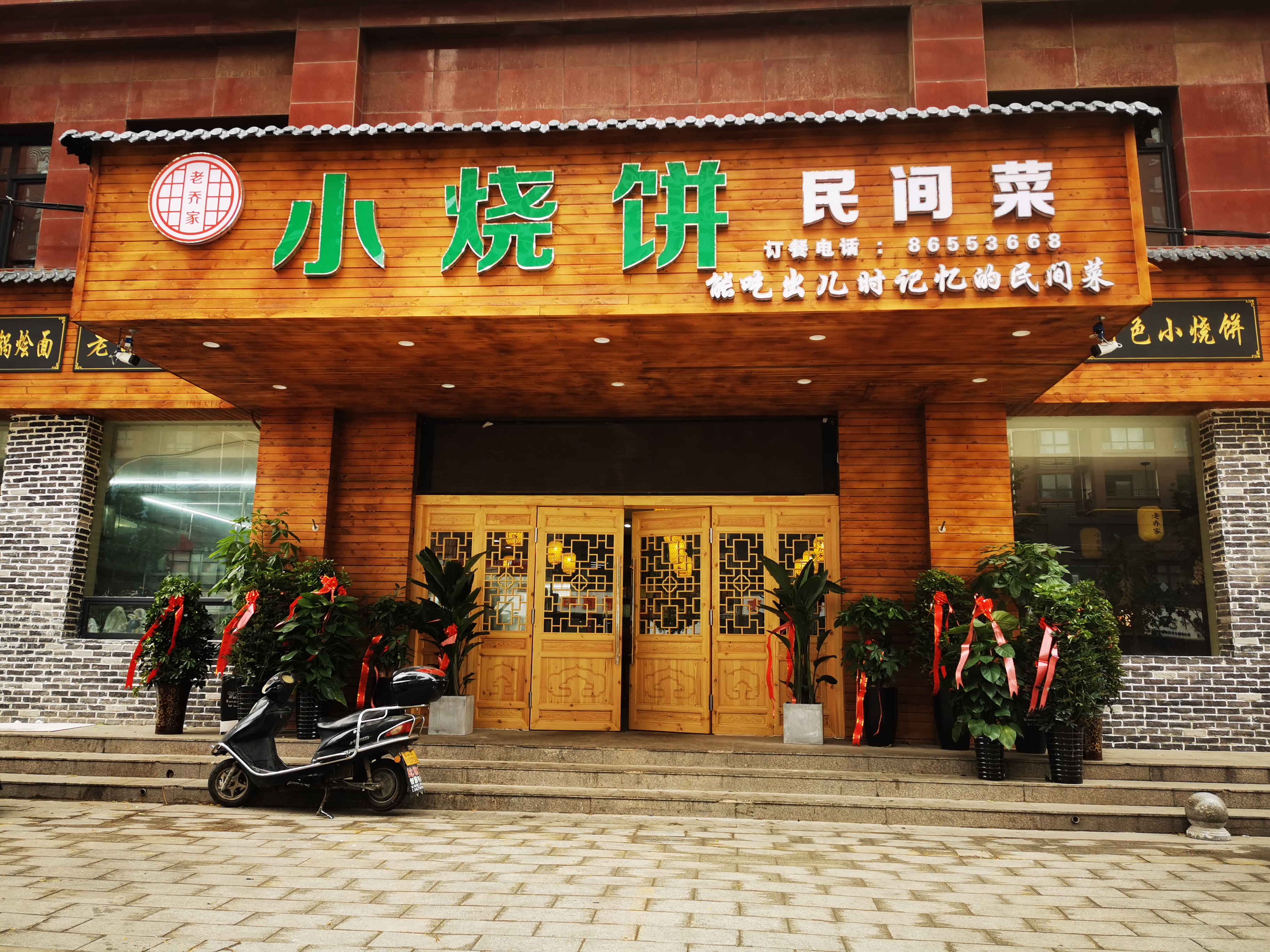 小烧饼民间菜